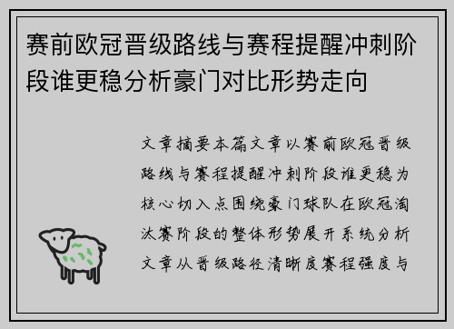 赛前欧冠晋级路线与赛程提醒冲刺阶段谁更稳分析豪门对比形势走向 赛前欧冠晋级路线与赛程提醒冲刺阶段谁更稳分析豪门对比形势走向