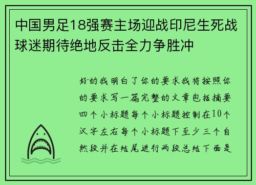 中国男足18强赛主场迎战印尼生死战球迷期待绝地反击全力争胜冲 中国男足18强赛主场迎战印尼生死战球迷期待绝地反击全力争胜冲