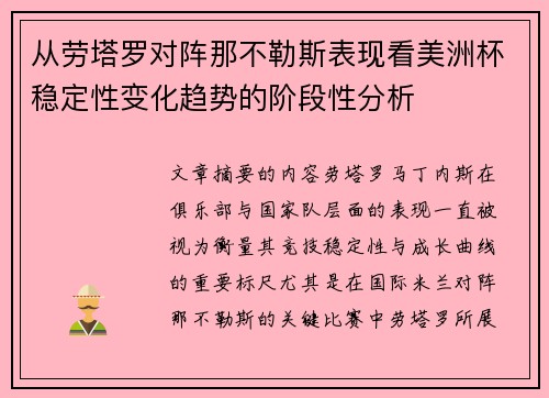 从劳塔罗对阵那不勒斯表现看美洲杯稳定性变化趋势的阶段性分析 从劳塔罗对阵那不勒斯表现看美洲杯稳定性变化趋势的阶段性分析