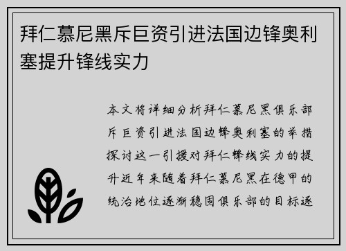 拜仁慕尼黑斥巨资引进法国边锋奥利塞提升锋线实力